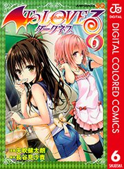 To Loveる とらぶる ダークネス カラー版 6巻 ジャンプsq ジャンプコミックスdigital 矢吹健太朗 長谷見沙貴 無料試し読みなら漫画 マンガ 電子書籍のコミックシーモア