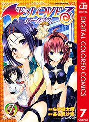 To Loveる とらぶる ダークネス カラー版 7巻 ジャンプsq ジャンプコミックスdigital 矢吹健太朗 長谷見沙貴 無料試し読みなら漫画 マンガ 電子書籍のコミックシーモア