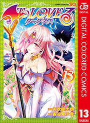 To Loveる とらぶる ダークネス カラー版 13巻 ジャンプsq ジャンプコミックスdigital 矢吹健太朗 長谷見沙貴 無料試し読みなら漫画 マンガ 電子書籍のコミックシーモア