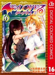 To Loveる とらぶる ダークネス カラー版 16巻 無料試し読みなら漫画 マンガ 電子書籍のコミックシーモア