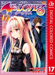 To Loveる とらぶる ダークネス カラー版 17巻 ジャンプsq ジャンプコミックスdigital 矢吹健太朗 長谷見沙貴 無料 試し読みなら漫画 マンガ 電子書籍のコミックシーモア To Loveる とらぶる ダークネス カラー版 17巻 ジャンプsq ジャンプコミックスdigital 矢吹健太朗 長谷見沙貴 無料 試し読みなら漫画 マンガ 電子書籍のコミックシーモア