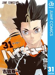 ハイキュー 31巻 週刊少年ジャンプ ジャンプコミックスdigital 古舘春一 無料試し読みなら漫画 マンガ 電子書籍のコミックシーモア