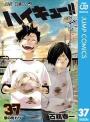 ハイキュー 37巻 無料試し読みなら漫画 マンガ 電子書籍のコミックシーモア