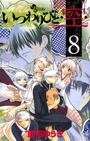 いつわりびと 空 8巻 少年サンデー 飯沼ゆうき 無料試し読みなら漫画 マンガ 電子書籍のコミックシーモア いつわりびと 空 8巻 少年サンデー 飯沼ゆうき 無料試し読みなら漫画 マンガ 電子書籍のコミックシーモア