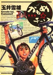 かもめチャンス 6巻 ビッグコミックスピリッツ 玉井雪雄 無料試し読みなら漫画 マンガ 電子書籍のコミックシーモア