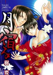 月宿る 1巻 最新刊 無料試し読みなら漫画 マンガ 電子書籍のコミックシーモア