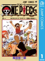 ONE PIECE モノクロ版 1巻(週刊少年ジャンプ/ジャンプコミックス 