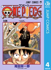 One Piece モノクロ版 4巻 週刊少年ジャンプ ジャンプコミックスdigital 尾田栄一郎 無料試し読みなら漫画 マンガ 電子書籍のコミックシーモア