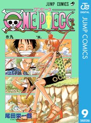 One Piece モノクロ版 9巻 無料試し読みなら漫画 マンガ 電子書籍のコミックシーモア