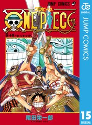 One Piece モノクロ版 15巻 週刊少年ジャンプ ジャンプコミックスdigital 尾田栄一郎 無料試し読みなら漫画 マンガ 電子書籍のコミックシーモア