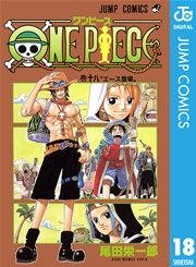 One Piece モノクロ版 18巻 週刊少年ジャンプ ジャンプコミックスdigital 尾田栄一郎 無料試し読みなら漫画 マンガ 電子書籍のコミックシーモア