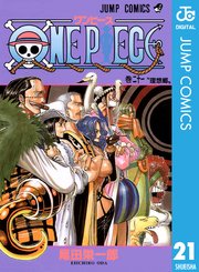 One Piece モノクロ版 21巻 週刊少年ジャンプ ジャンプコミックスdigital 尾田栄一郎 無料試し読みなら漫画 マンガ 電子書籍のコミックシーモア