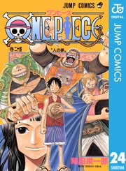 One Piece モノクロ版 24巻 無料試し読みなら漫画 マンガ 電子書籍のコミックシーモア