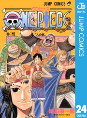 One Piece モノクロ版 24巻 週刊少年ジャンプ ジャンプコミックスdigital 尾田栄一郎 無料試し読みなら漫画 マンガ 電子書籍のコミックシーモア