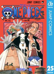 One Piece モノクロ版 25巻 無料試し読みなら漫画 マンガ 電子書籍のコミックシーモア