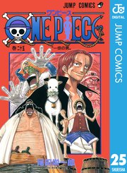 One Piece モノクロ版 25巻 週刊少年ジャンプ ジャンプコミックスdigital 尾田栄一郎 無料試し読みなら漫画 マンガ 電子書籍のコミックシーモア