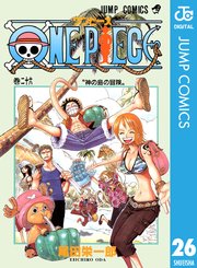 One Piece モノクロ版 26巻 無料試し読みなら漫画 マンガ 電子書籍のコミックシーモア