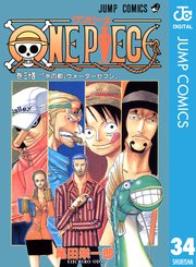 ONE PIECE モノクロ版 34 ｜無料試し読みなら漫画（マンガ）・電子書籍のコミックシーモア