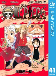 One Piece モノクロ版 41巻 週刊少年ジャンプ ジャンプコミックスdigital 尾田栄一郎 無料試し読みなら漫画 マンガ 電子書籍のコミックシーモア