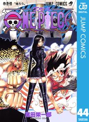 One Piece モノクロ版 44巻 週刊少年ジャンプ ジャンプコミックスdigital 尾田栄一郎 無料試し読みなら漫画 マンガ 電子書籍のコミックシーモア