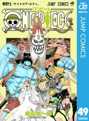 One Piece モノクロ版 49巻 週刊少年ジャンプ ジャンプコミックスdigital 尾田栄一郎 無料試し読みなら漫画 マンガ 電子書籍のコミックシーモア