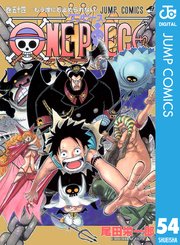 One Piece モノクロ版 54巻 週刊少年ジャンプ ジャンプコミックスdigital 尾田栄一郎 無料試し読みなら漫画 マンガ 電子書籍のコミックシーモア