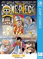 One Piece モノクロ版 58巻 週刊少年ジャンプ ジャンプコミックスdigital 尾田栄一郎 無料試し読みなら漫画 マンガ 電子書籍のコミックシーモア