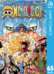 One Piece モノクロ版 65巻 週刊少年ジャンプ ジャンプコミックスdigital 尾田栄一郎 無料試し読みなら漫画 マンガ 電子書籍のコミックシーモア