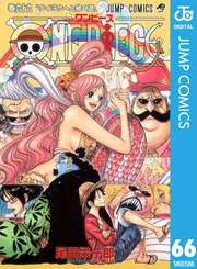 One Piece モノクロ版 66巻 週刊少年ジャンプ ジャンプコミックスdigital 尾田栄一郎 無料試し読みなら漫画 マンガ 電子書籍のコミックシーモア