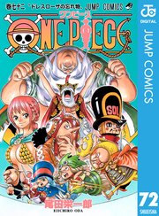 One Piece モノクロ版 72巻 週刊少年ジャンプ ジャンプコミックスdigital 尾田栄一郎 無料試し読みなら漫画 マンガ 電子書籍のコミックシーモア