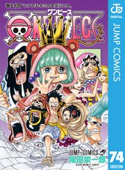 One Piece モノクロ版 74巻 週刊少年ジャンプ ジャンプコミックスdigital 尾田栄一郎 無料試し読みなら漫画 マンガ 電子書籍のコミックシーモア