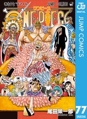 ONE PIECE モノクロ版 77 ｜ 尾田栄一郎 ｜ 無料漫画（マンガ）ならコミックシーモア