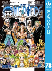 送料無料 ワンピース1巻〜78巻 ONE PIECE