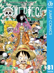 One Piece モノクロ版 81巻 週刊少年ジャンプ ジャンプコミックスdigital 尾田栄一郎 無料試し読みなら漫画 マンガ 電子書籍のコミックシーモア