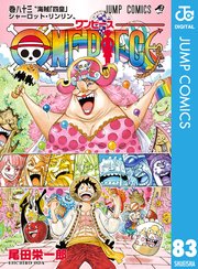 ONE PIECE モノクロ版 83 ｜無料試し読みなら漫画（マンガ）・電子書籍のコミックシーモア
