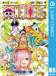 ONE PIECE モノクロ版 85 ｜ 尾田栄一郎 ｜ 無料漫画（マンガ）ならコミックシーモア