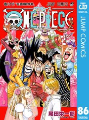 One Piece モノクロ版 86巻 週刊少年ジャンプ ジャンプコミックスdigital 尾田栄一郎 無料試し読みなら漫画 マンガ 電子書籍のコミックシーモア