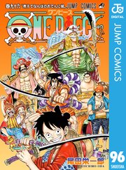 One Piece モノクロ版 96巻 週刊少年ジャンプ ジャンプコミックスdigital 尾田栄一郎 無料 試し読みなら漫画 マンガ 電子書籍のコミックシーモア