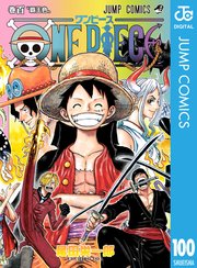 One Piece モノクロ版 100巻 週刊少年ジャンプ ジャンプコミックスdigital 尾田栄一郎 無料試し読みなら漫画 マンガ 電子書籍のコミックシーモア