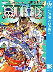 ONE PIECE モノクロ版 108 ｜ 尾田栄一郎 ｜ 無料漫画（マンガ）なら 