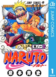 Naruto ナルト モノクロ版 1巻 週刊少年ジャンプ ジャンプコミックスdigital 岸本斉史 無料試し読みなら漫画 マンガ 電子書籍のコミックシーモア