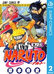 Naruto ナルト モノクロ版 2巻 無料試し読みなら漫画 マンガ 電子書籍のコミックシーモア