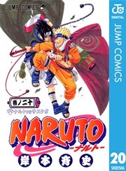 Naruto ナルト モノクロ版 巻 無料試し読みなら漫画 マンガ 電子書籍のコミックシーモア