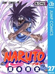 Naruto ナルト モノクロ版 27巻 週刊少年ジャンプ ジャンプコミックスdigital 岸本斉史 無料試し読みなら漫画 マンガ 電子書籍のコミックシーモア