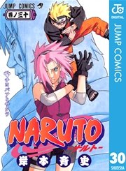 Naruto ナルト モノクロ版 30巻 週刊少年ジャンプ ジャンプコミックスdigital 岸本斉史 無料試し読みなら漫画 マンガ 電子書籍のコミックシーモア