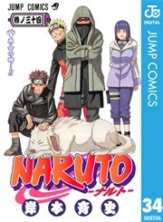 Naruto ナルト モノクロ版 34巻 週刊少年ジャンプ ジャンプコミックスdigital 岸本斉史 無料試し読みなら漫画 マンガ 電子書籍のコミックシーモア