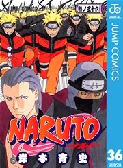 Naruto ナルト モノクロ版 36巻 無料試し読みなら漫画 マンガ 電子書籍のコミックシーモア