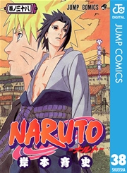 Naruto ナルト モノクロ版 38巻 無料試し読みなら漫画 マンガ 電子書籍のコミックシーモア