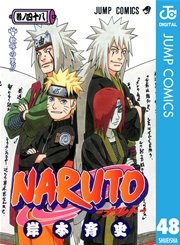 Naruto ナルト モノクロ版 48巻 無料試し読みなら漫画 マンガ 電子書籍のコミックシーモア