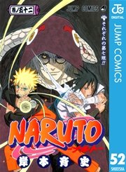 Naruto ナルト モノクロ版 52巻 無料試し読みなら漫画 マンガ 電子書籍のコミックシーモア